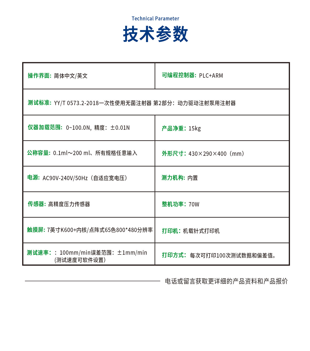 TL0573-C安全注射器推力測試儀