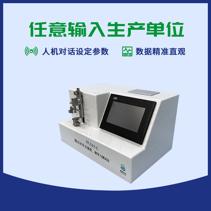 不銹鋼縫針針尖刺穿力測(cè)試儀