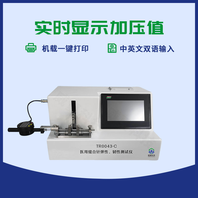 彈性韌性測試儀
