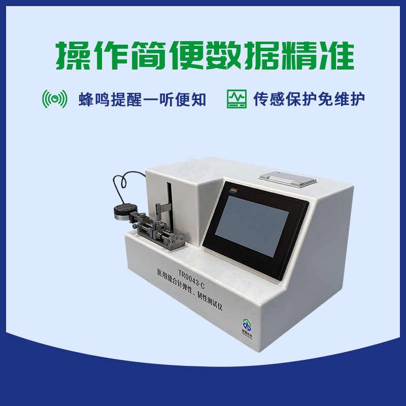彈性韌性測試儀