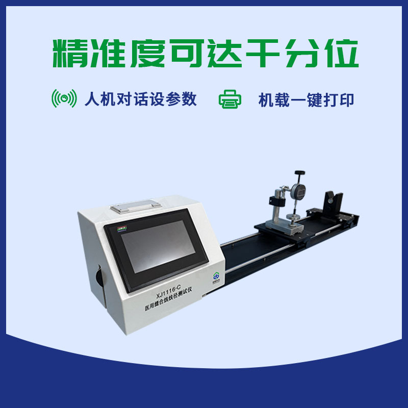 可吸收縫合線線徑測(cè)試儀