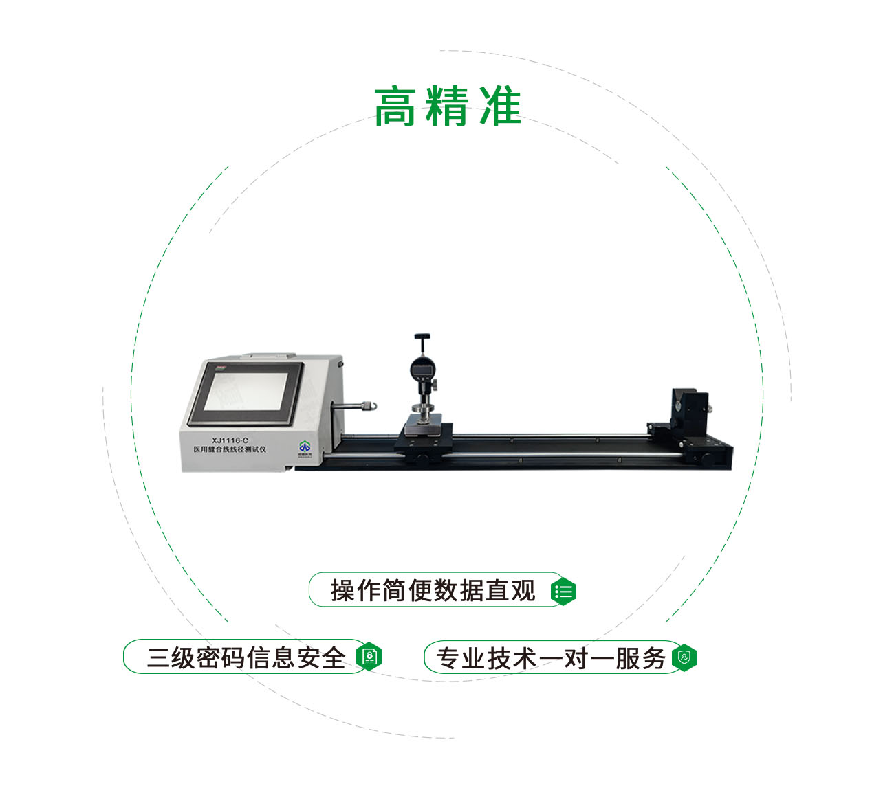XJ1116-C 醫(yī)用縫合線線徑測(cè)試儀