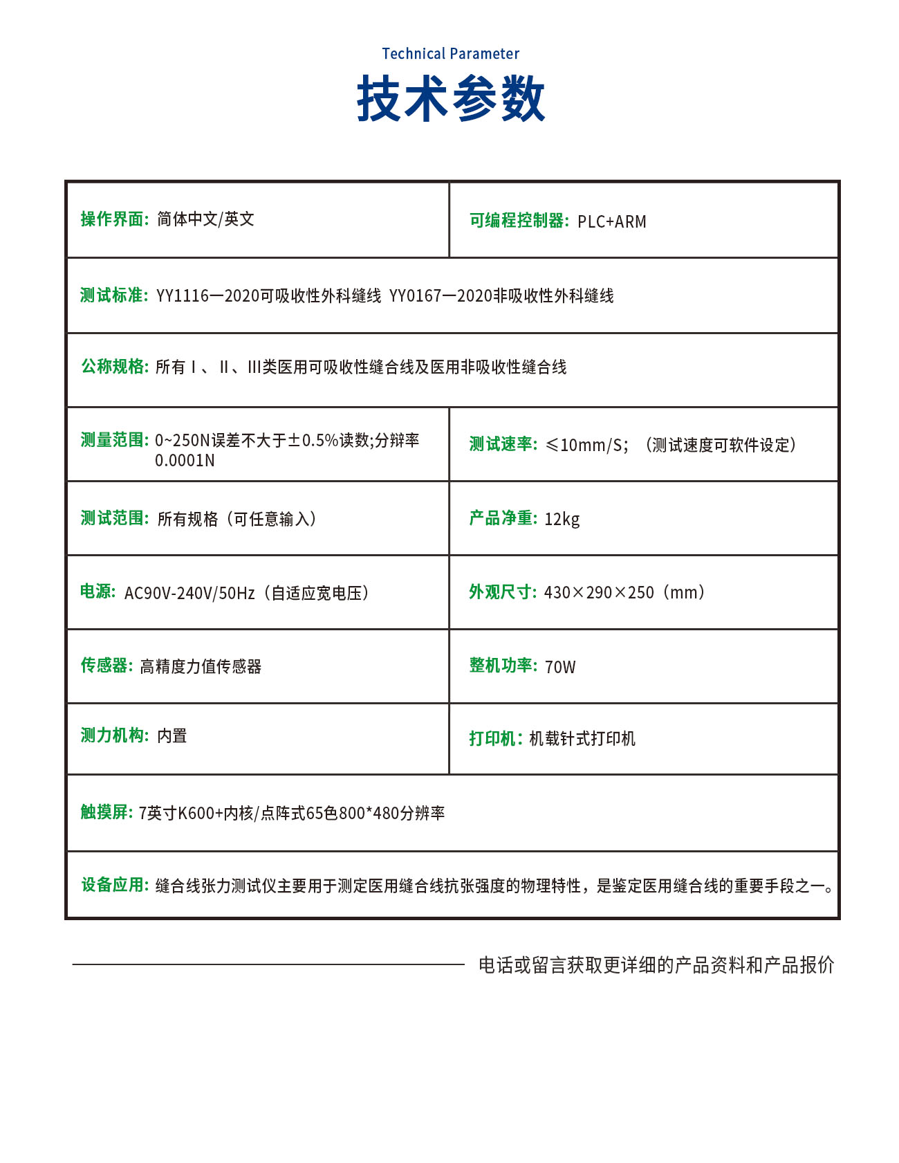 縫合線張力測試儀