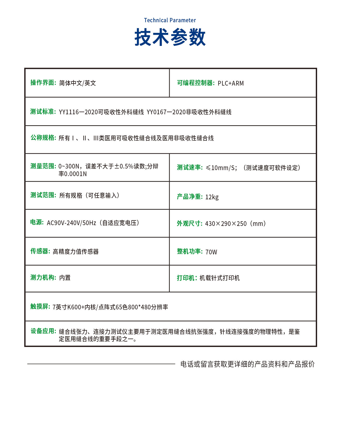 縫合線張力連接力測試儀