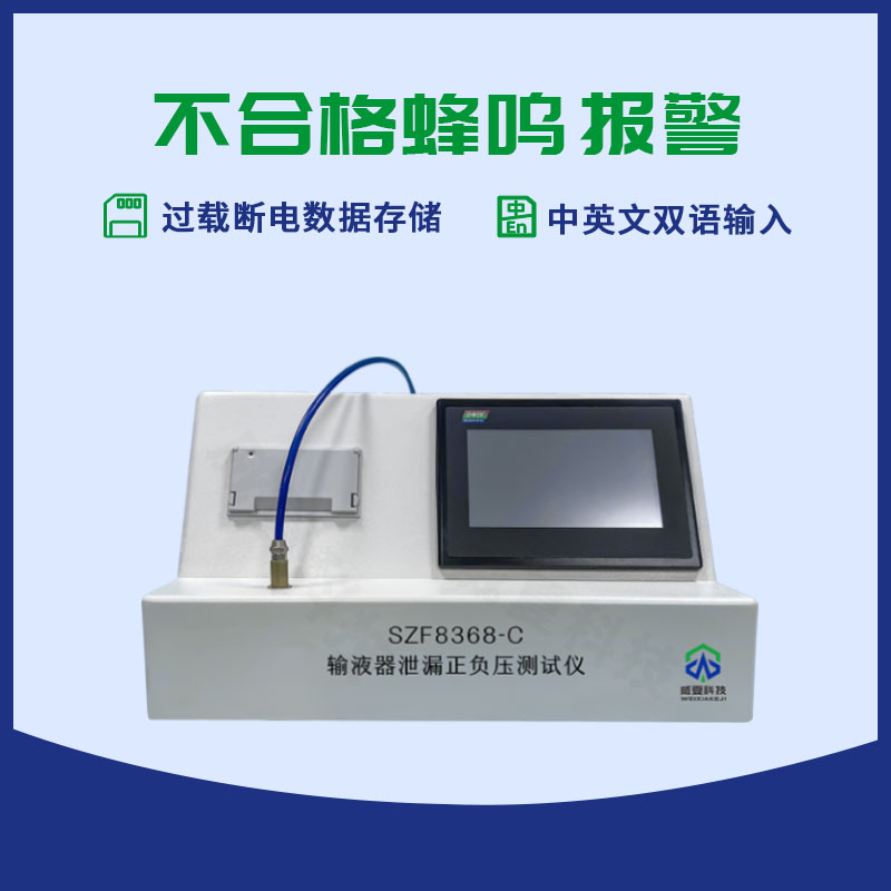 肝素帽泄漏測(cè)試儀