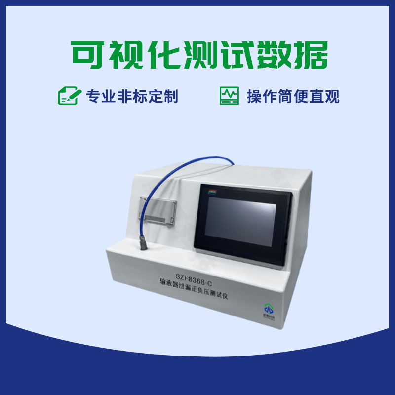 肝素帽泄漏測(cè)試儀