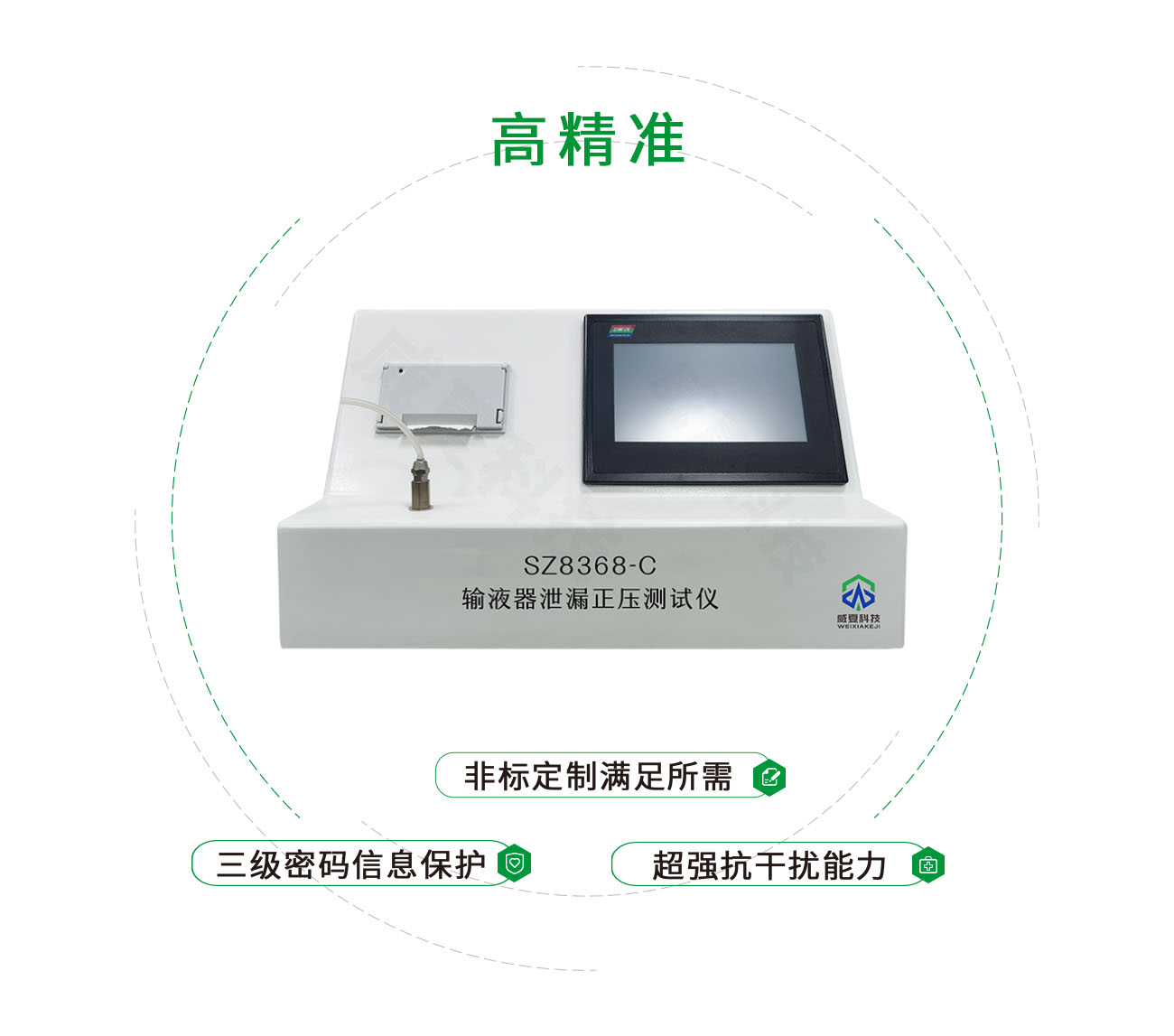 SZ8368-C輸液器泄漏正壓測(cè)試儀