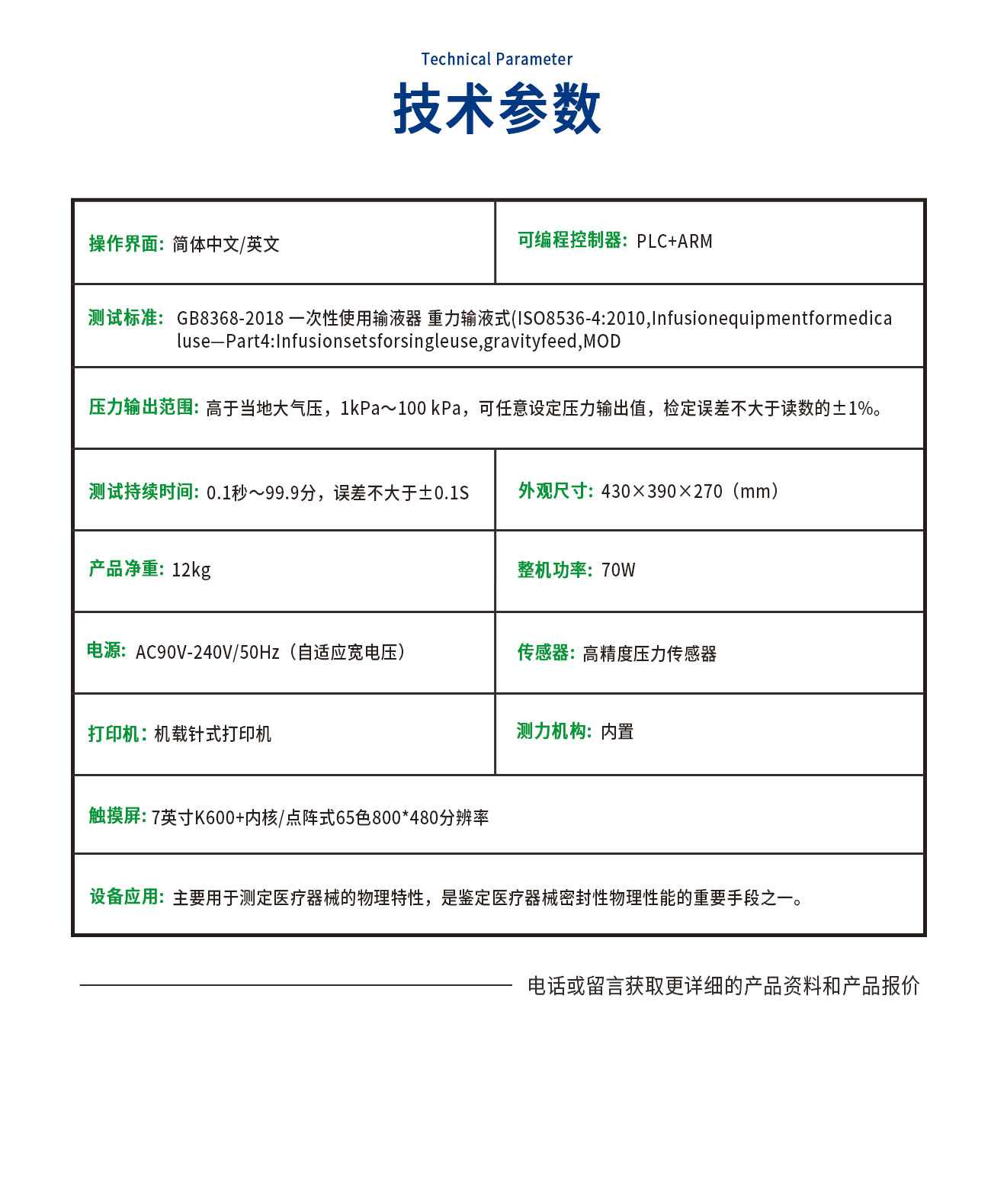 YM-C醫(yī)療器械密封性測(cè)試儀