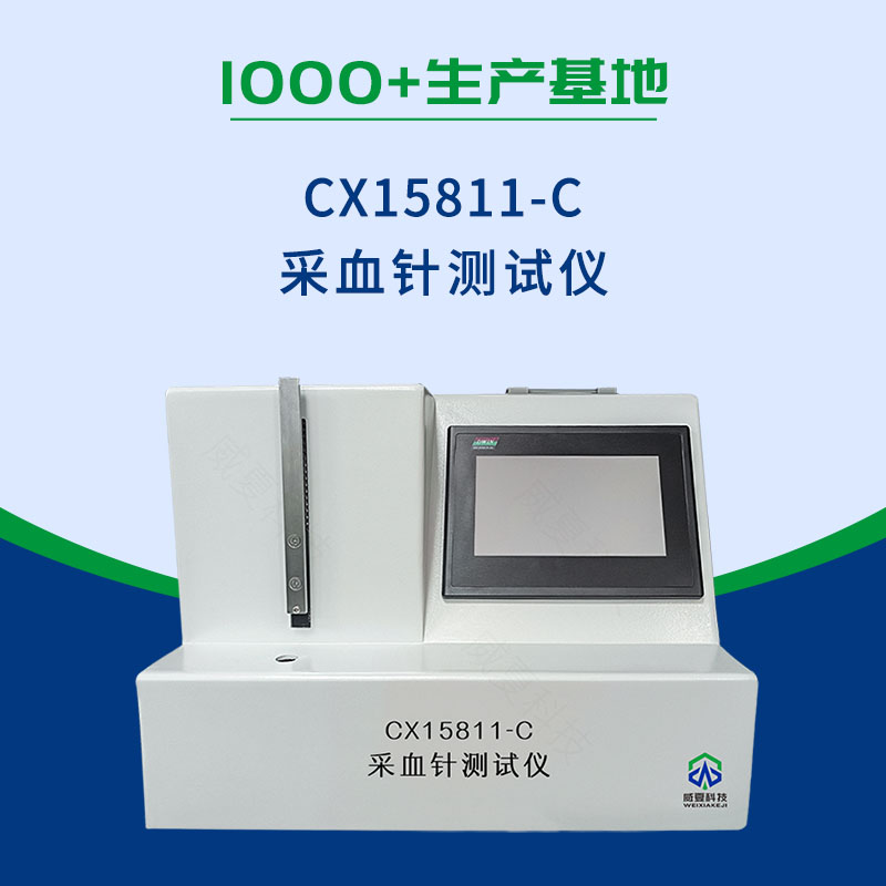 采血針針尖刺穿力測試儀