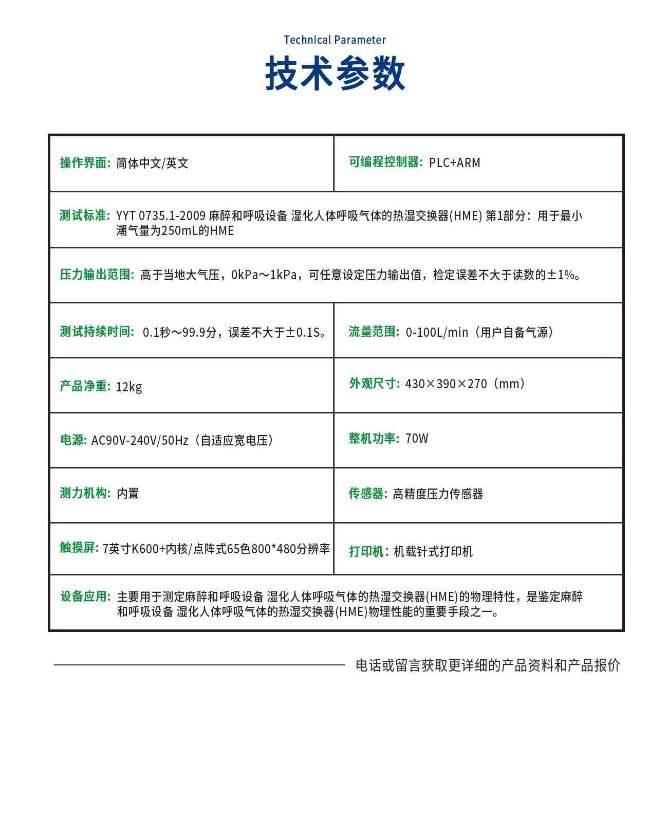 交換器壓降測(cè)試儀