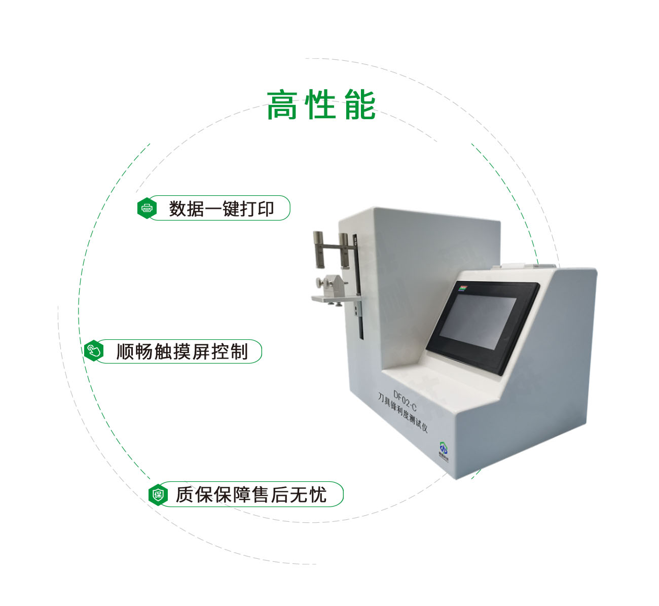 DF02-C刀具鋒利度測試儀