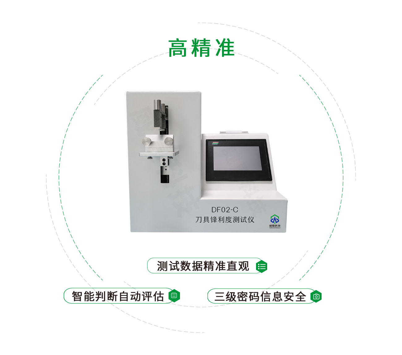 DF02-C刀具鋒利度測試儀