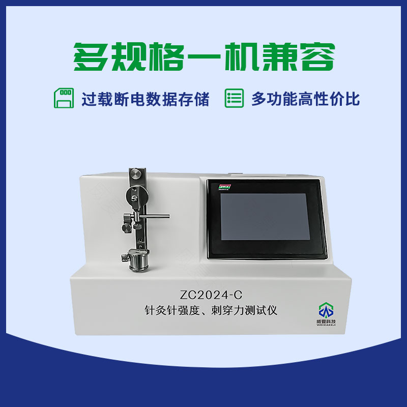 針灸針針尖強度刺穿力測試儀