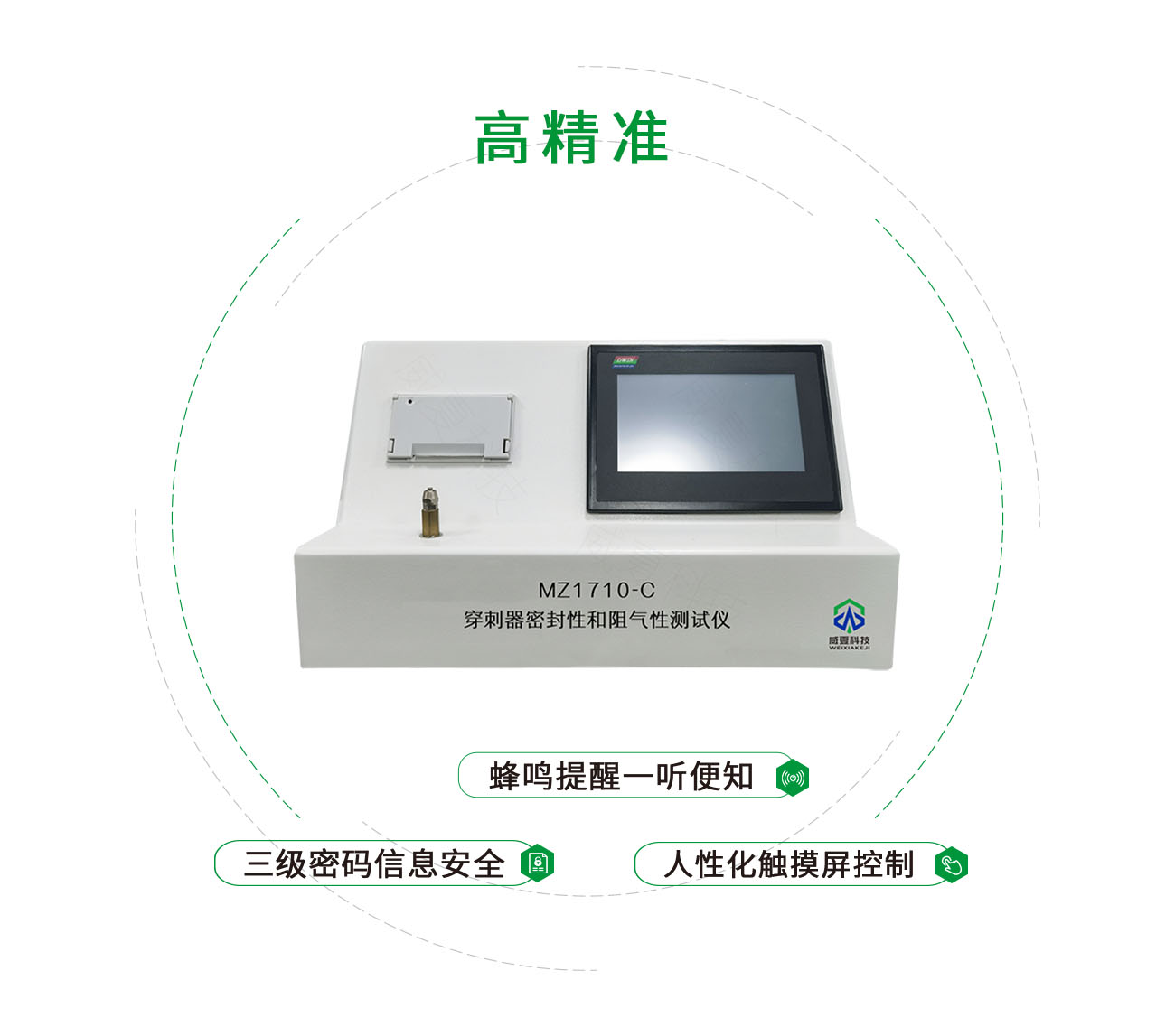 MZ1710-C穿刺器密封性和阻氣性測試儀