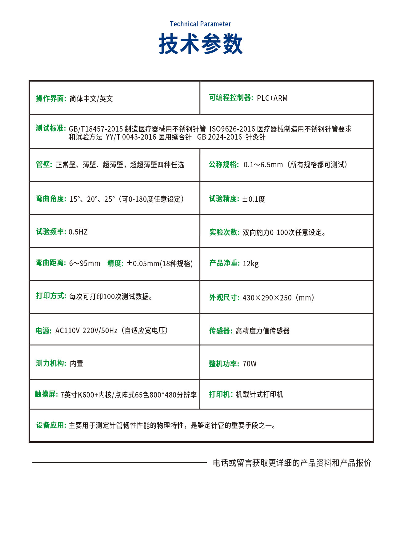 ZR2024-C針灸針韌性測(cè)試儀