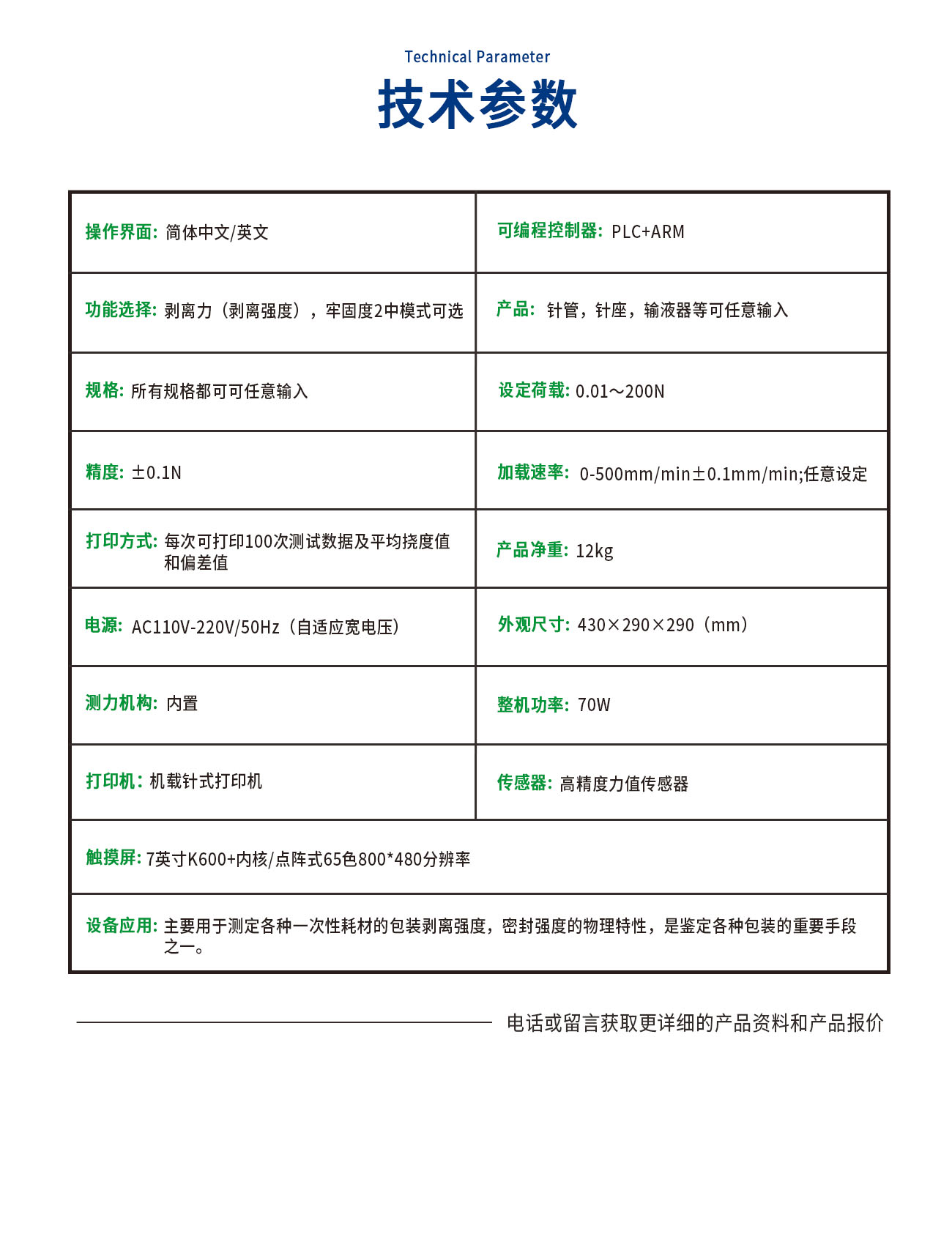 BlL032-C剝離力測試儀