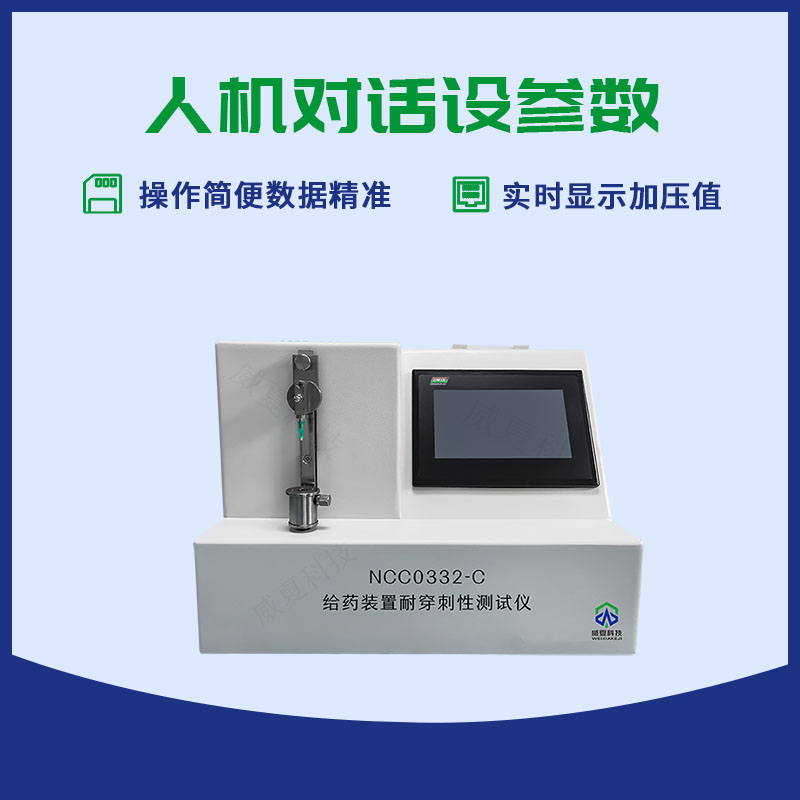 給藥裝置耐穿刺性測試儀