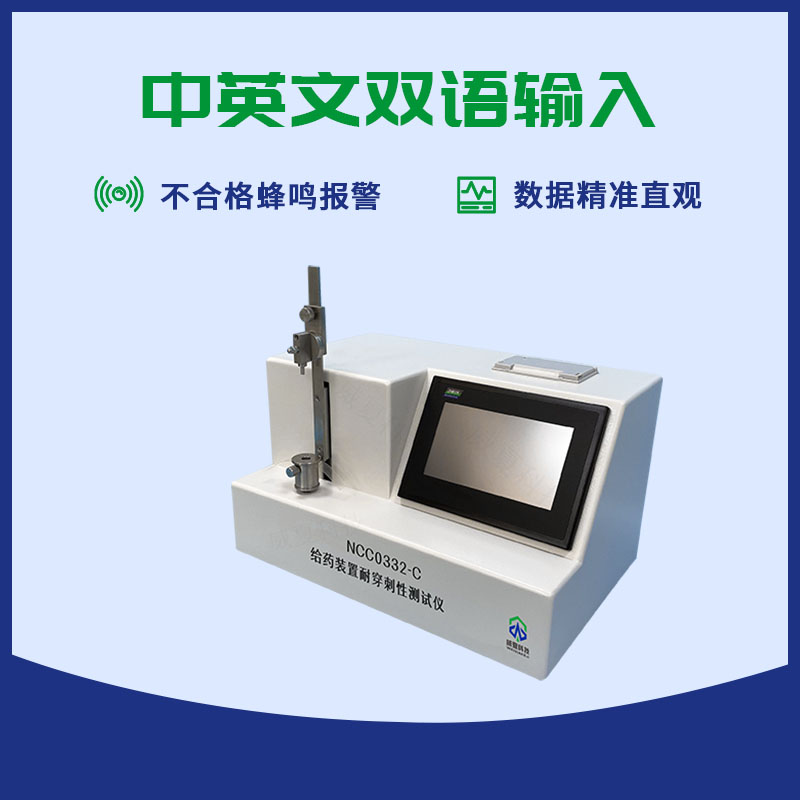 給藥裝置耐穿刺性測試儀