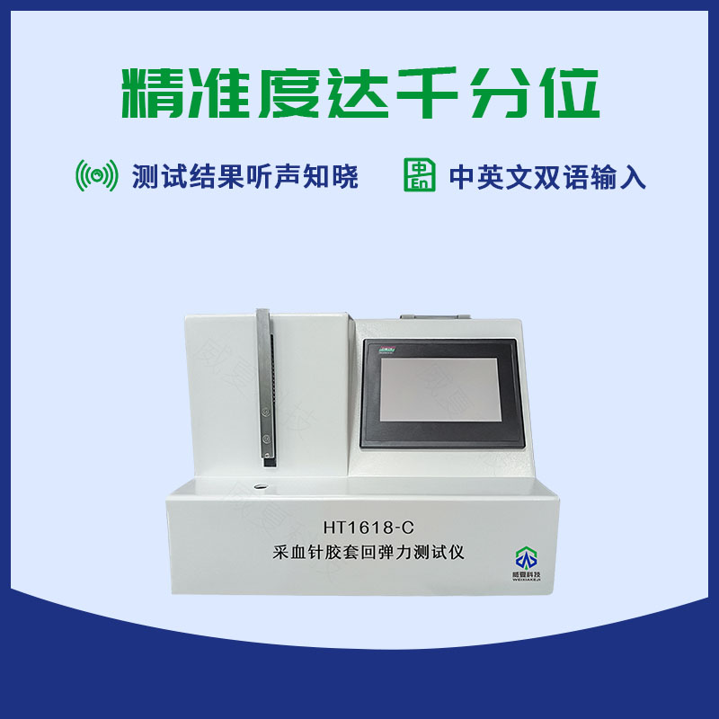 采血針針尖刺穿力測試儀