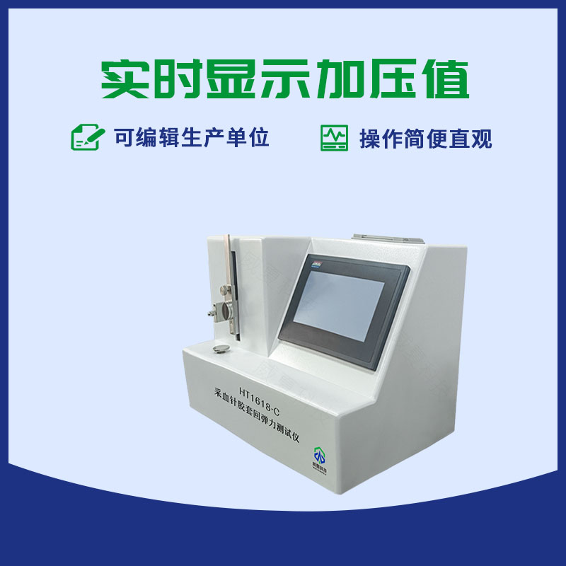 采血針膠套回彈力測(cè)試儀