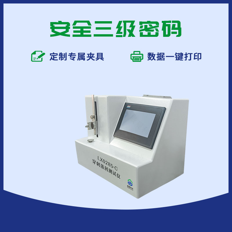 血管內(nèi)導(dǎo)管穿刺落屑測(cè)試儀