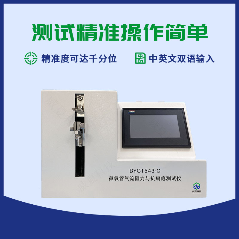鼻氧管流量測(cè)試儀