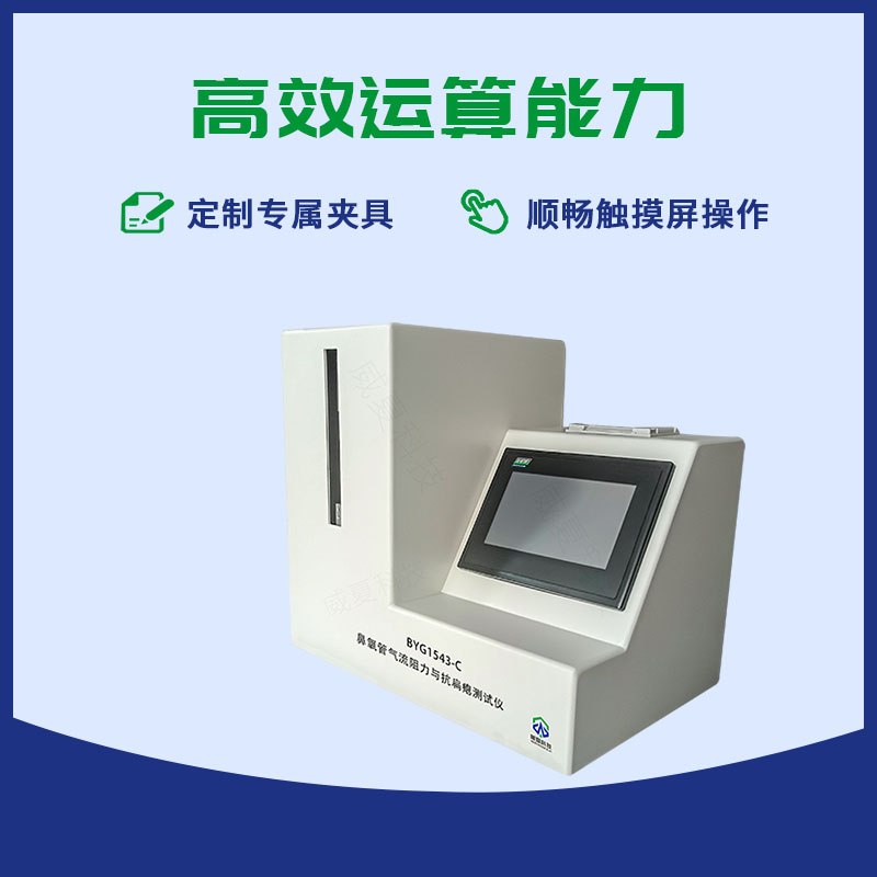 鼻氧管流量測(cè)試儀