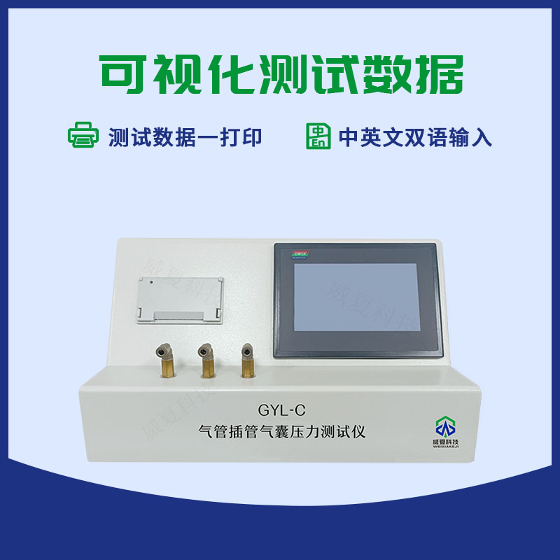 氣管插管氣囊壓力測(cè)試儀