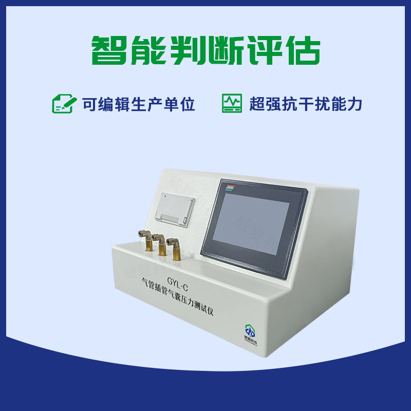 氣管插管氣囊壓力測(cè)試儀