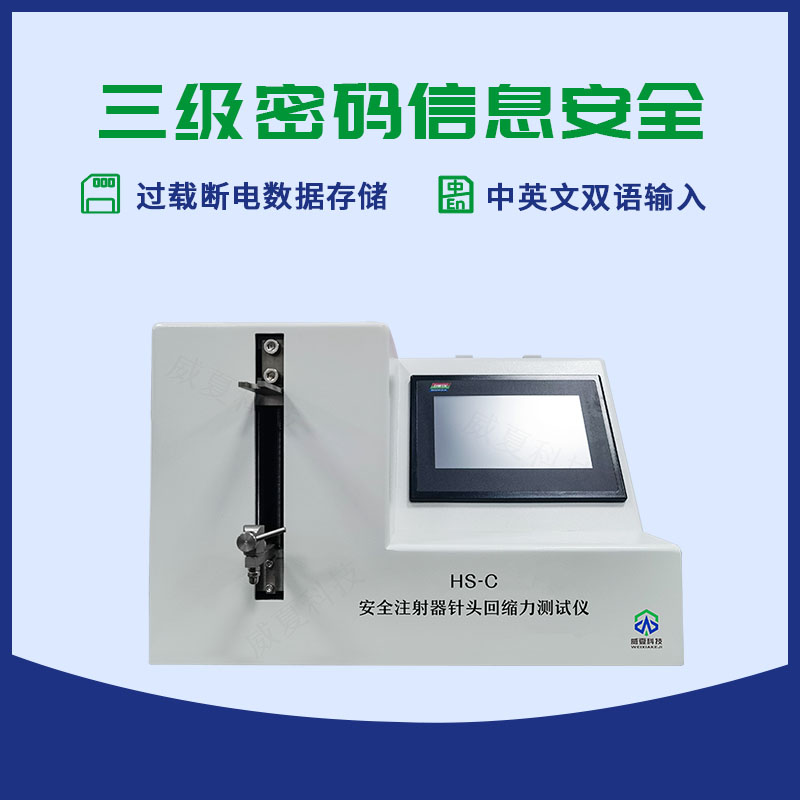 安全注射器針頭回縮力測(cè)試儀