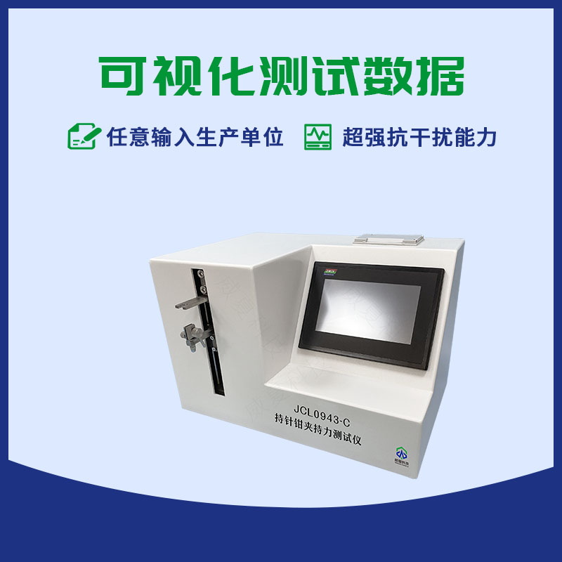 持針鉗夾持力測試儀