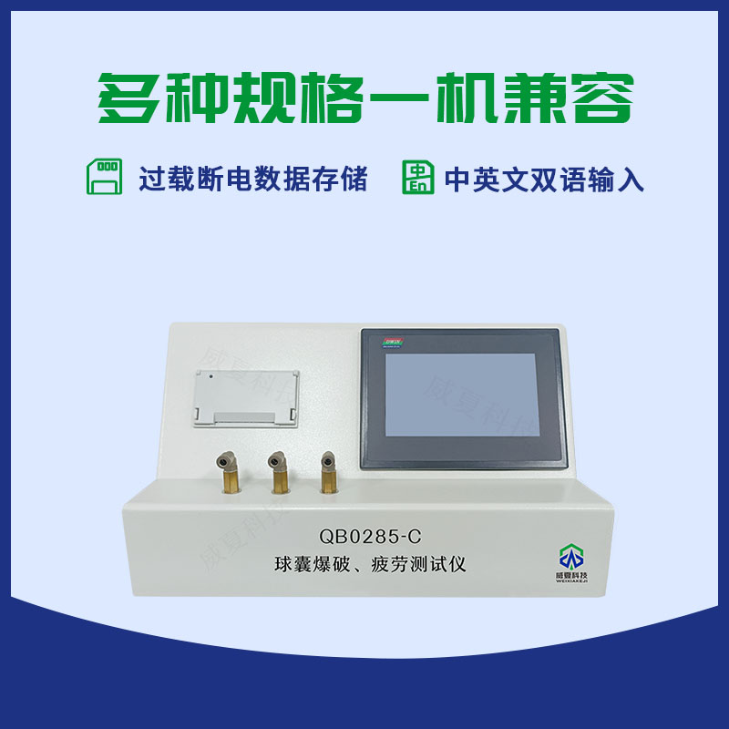 球囊爆破疲勞測試儀