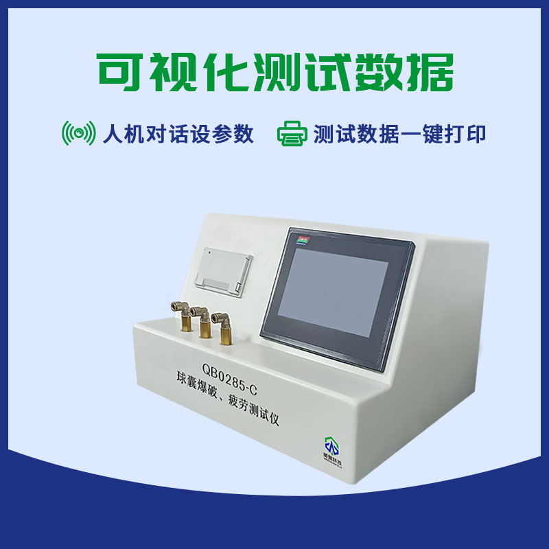 球囊爆破疲勞測試儀