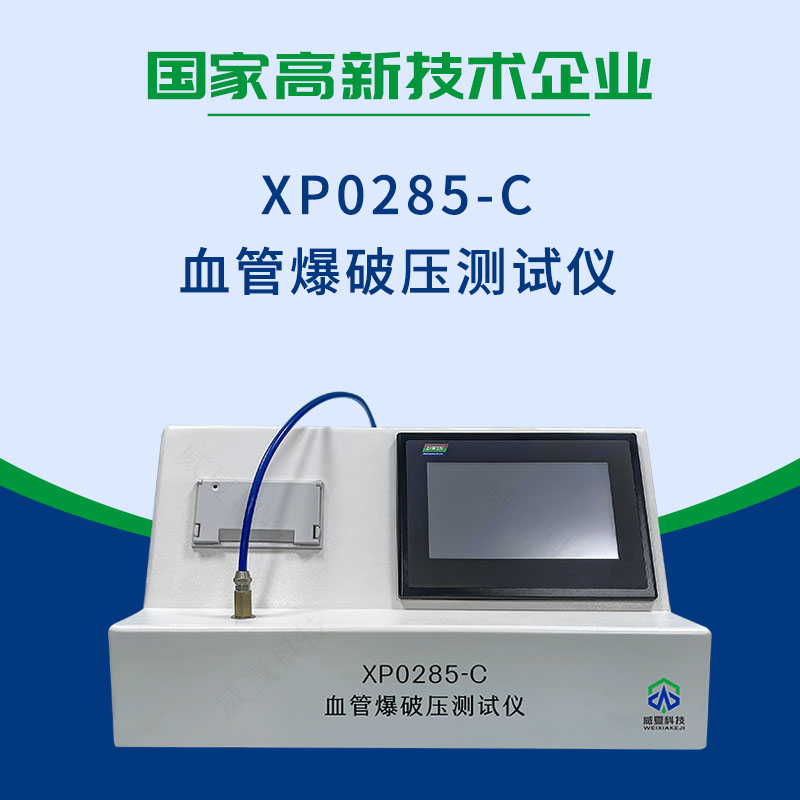 血管爆破壓測(cè)試儀