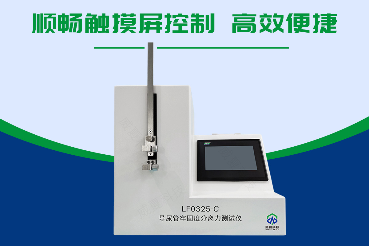 連接牢固度測試儀