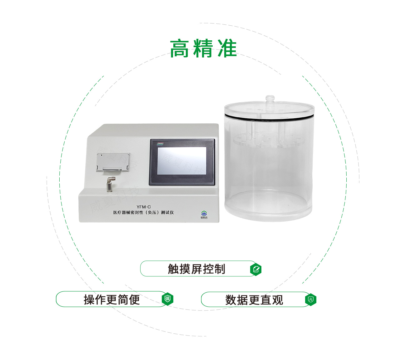 醫(yī)療器械密封性（負(fù)壓）測試儀