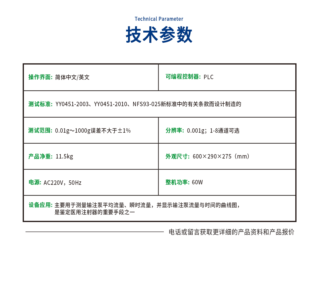 輸注泵流量參數(shù)測(cè)試儀