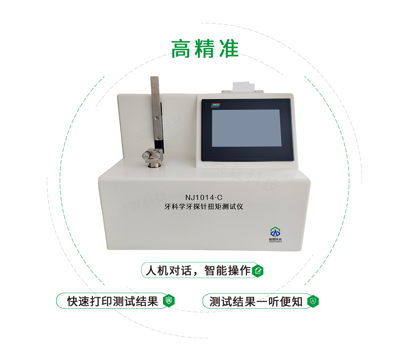 牙科學(xué)牙探針扭矩測試儀
