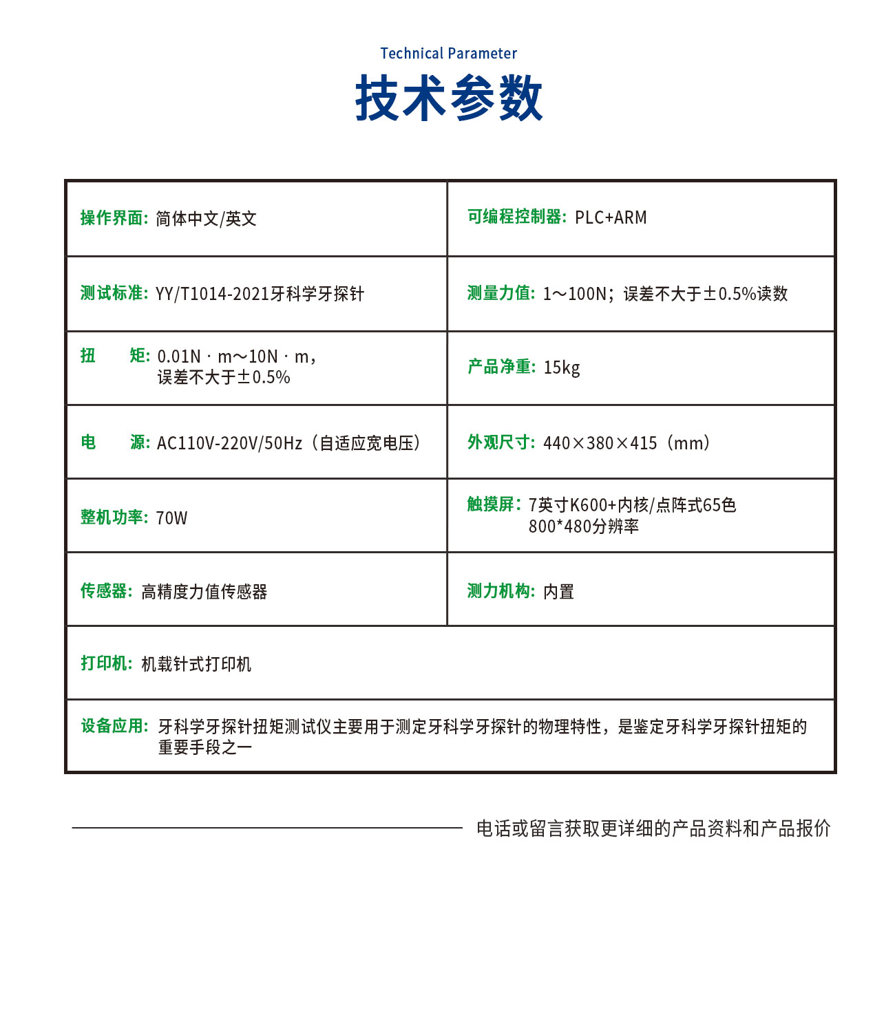牙科學(xué)牙探針扭矩測試儀
