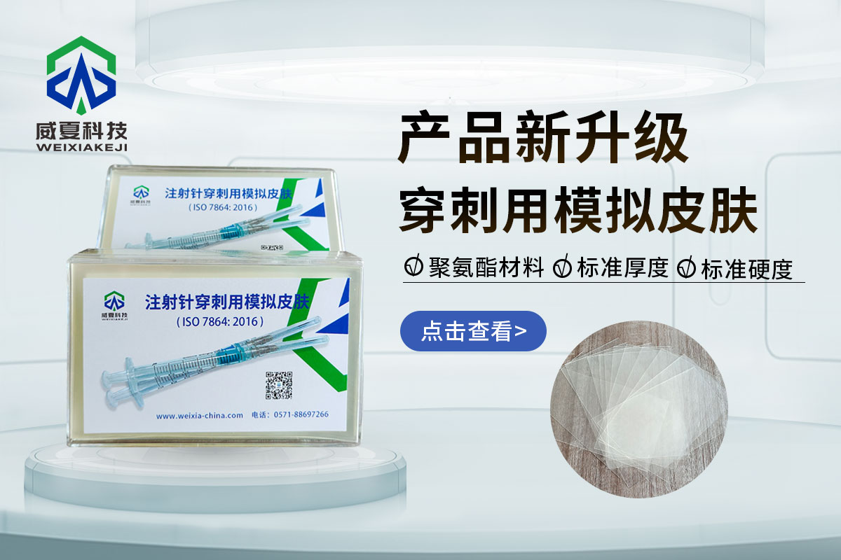模擬皮膚