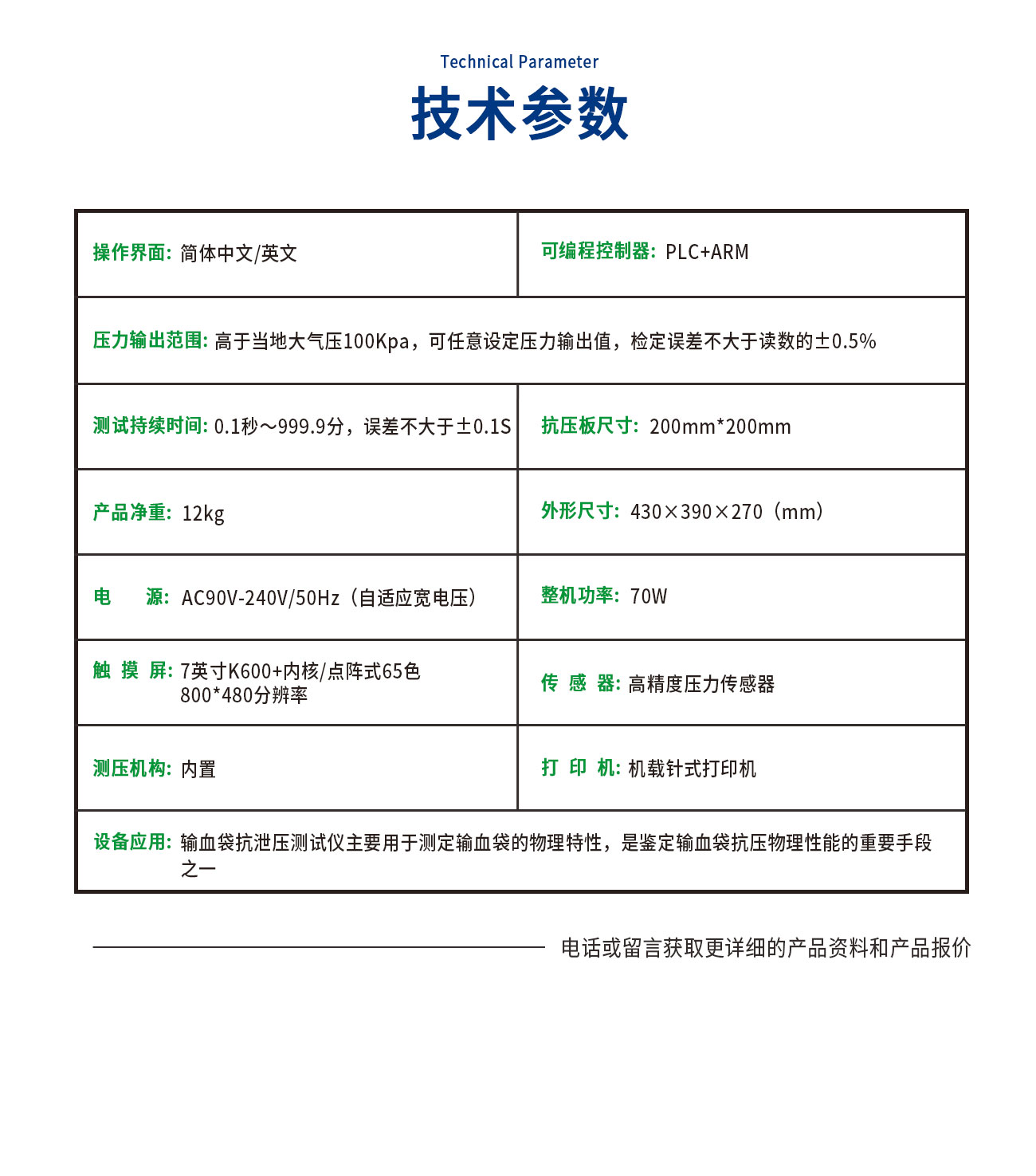 YY/T1710一次性使用穿刺器密封性和阻氣性測(cè)試儀
