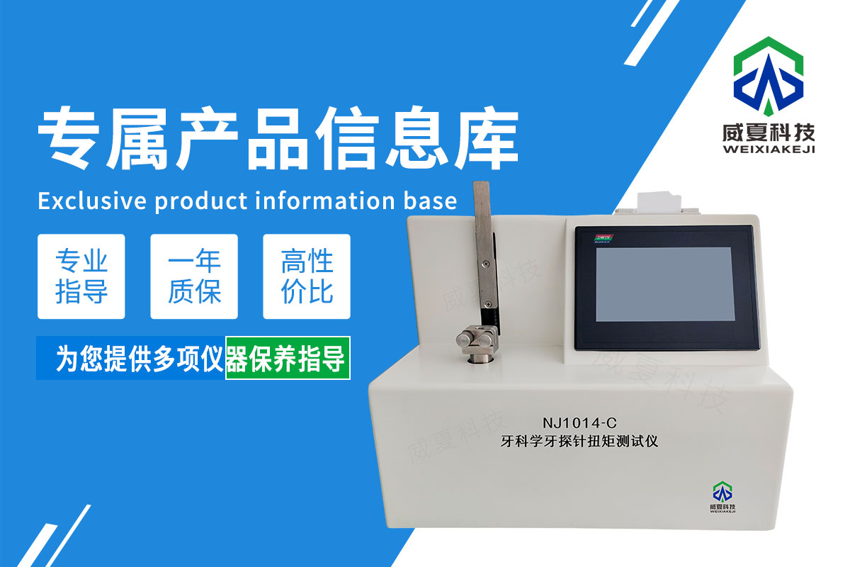 牙科學牙探針扭矩測試儀