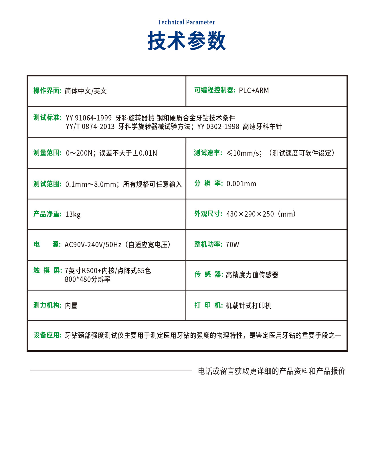 牙鉆頸部強(qiáng)度測(cè)試儀