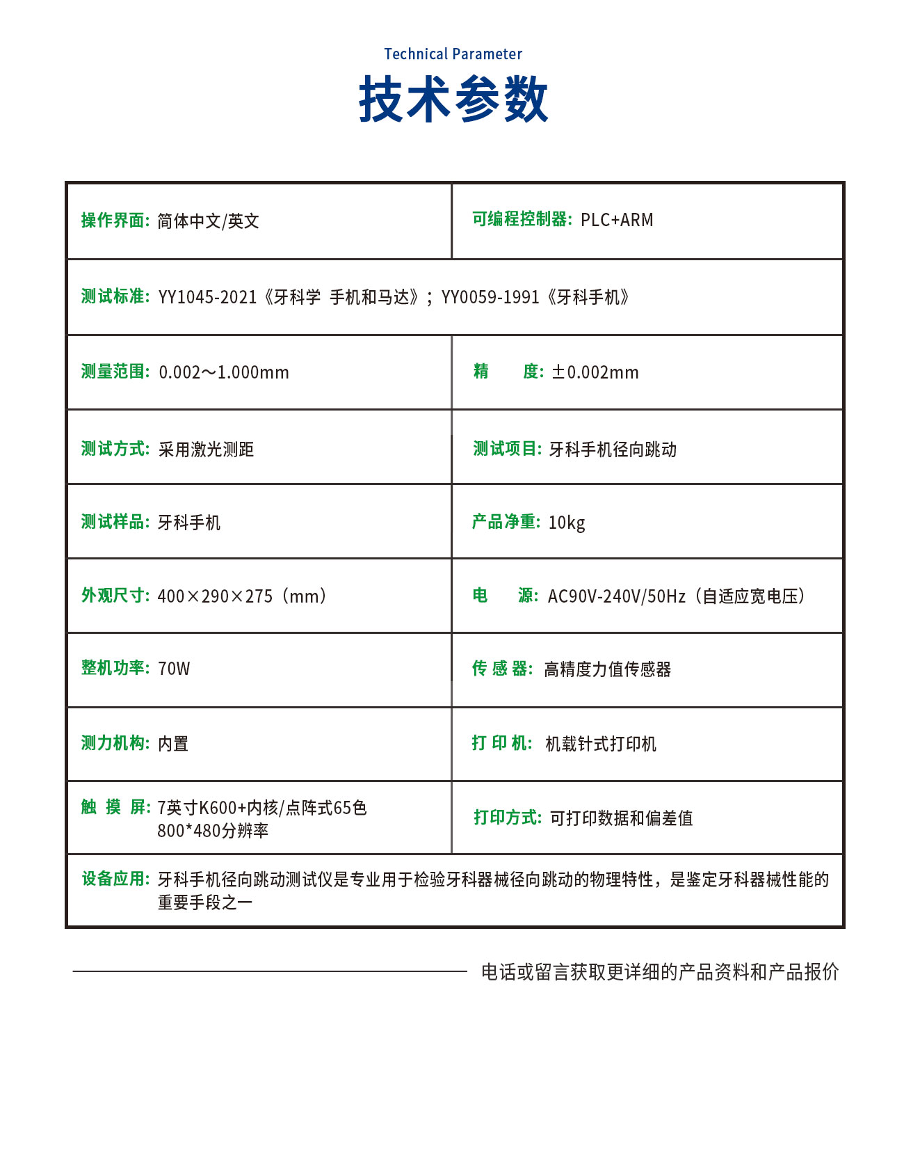 YY0059牙科手機(jī)徑向跳動測試儀