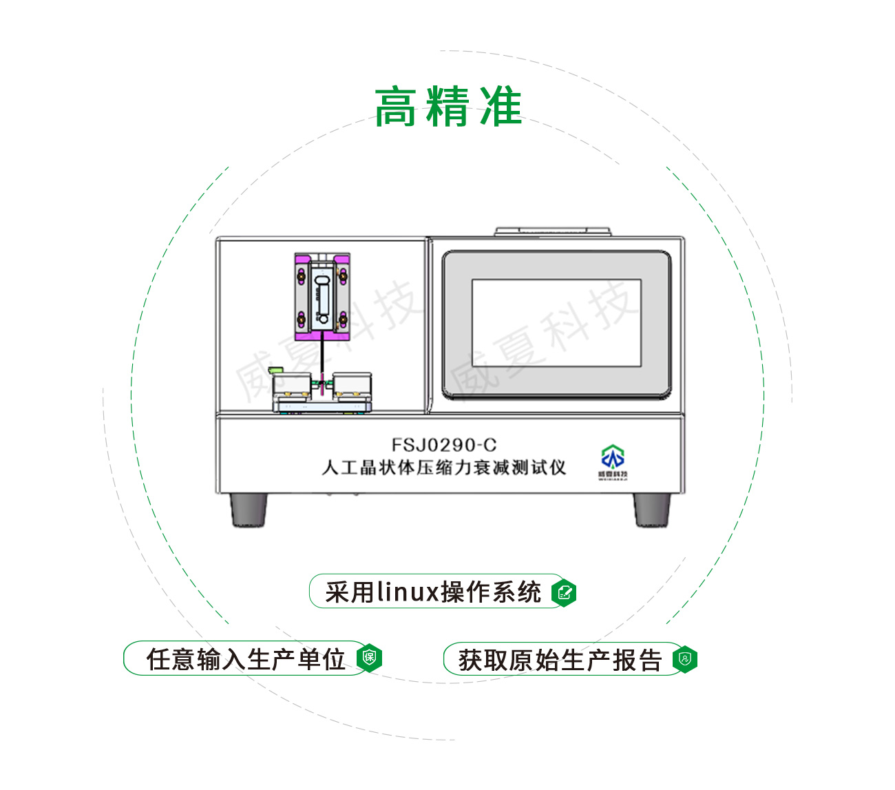 YY0290人工晶狀體壓縮力衰減測(cè)試儀