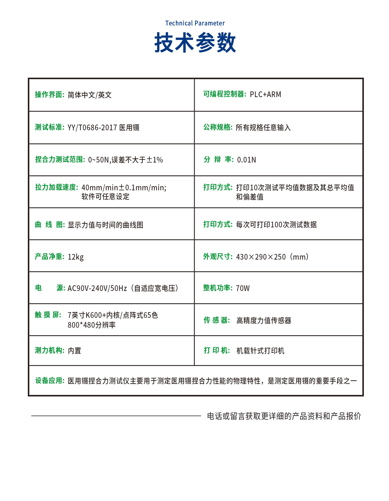 YY0686-C醫(yī)用鑷捏合力測試儀