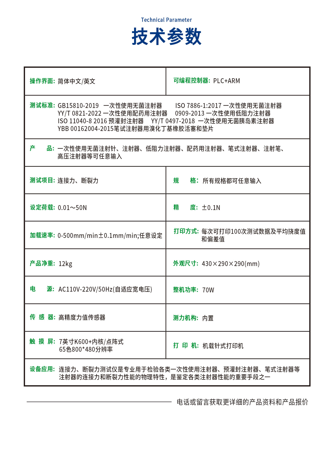 注射器連接力、斷裂力測(cè)試儀