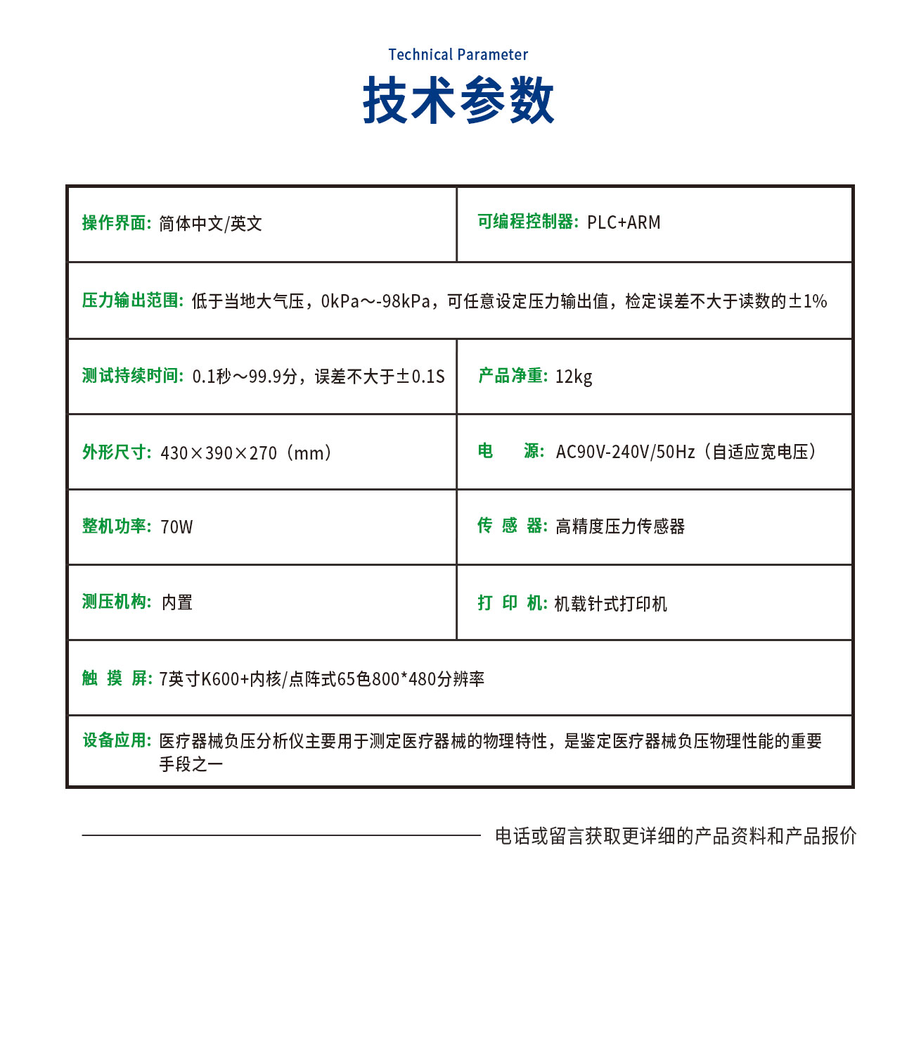 ISO80369All-C6%魯爾圓錐接頭多標(biāo)準(zhǔn)測(cè)試儀