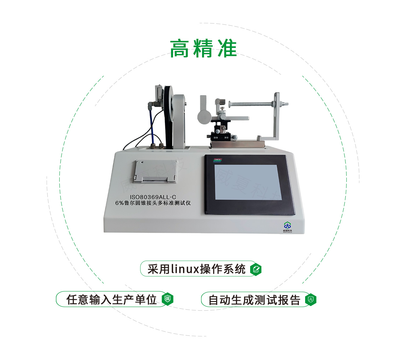 ISO80369All-C6%魯爾圓錐接頭多標(biāo)準(zhǔn)測(cè)試儀