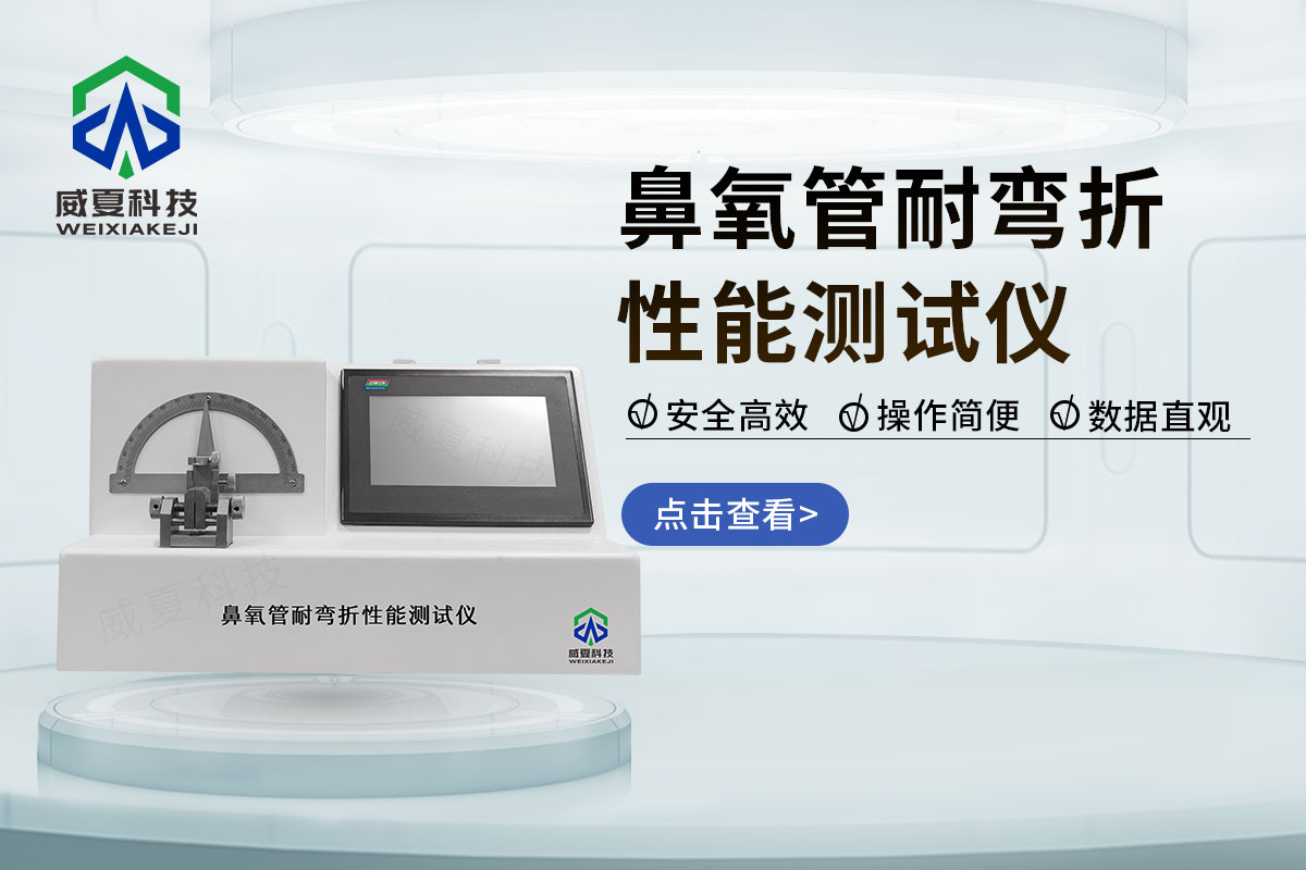 鼻氧管測試儀